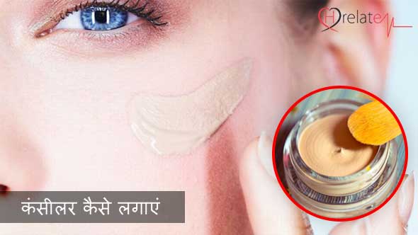 How to Apply Concealer in Hindi
