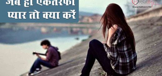 One Sided Love in Hindi