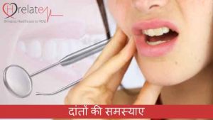 Teeth Problems in Hindi- Na Kare inn Samasyao ko Najarandaaj