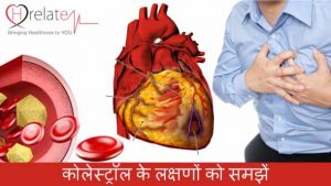 Cholesterol Symptoms in Hindi - Iske lakshano Ko Pehchane