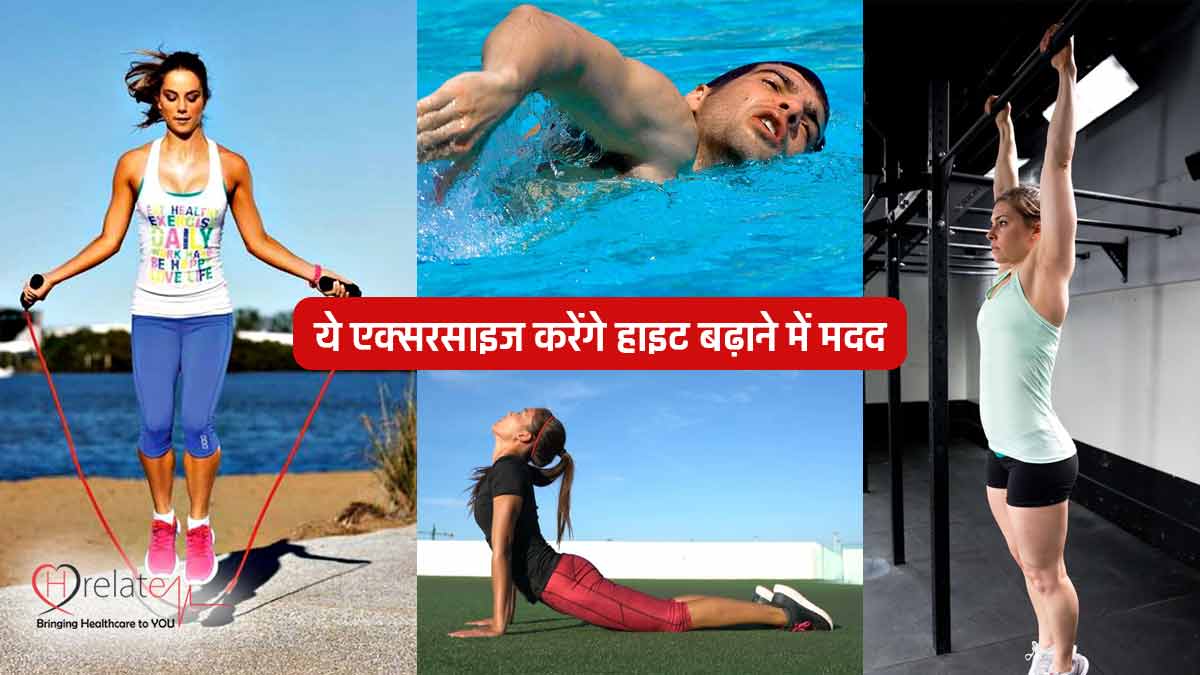 Height Increasing Exercise In Hindi