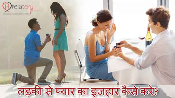 How to Propose a Girl in Hindi