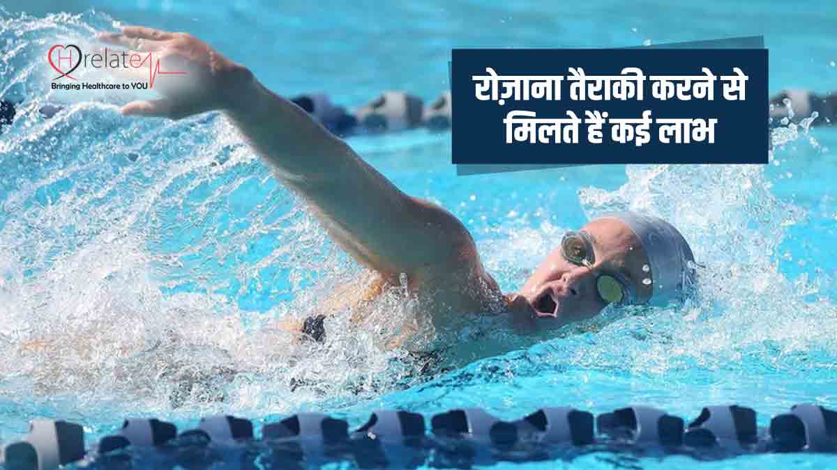 Swimming Benefits in Hindi