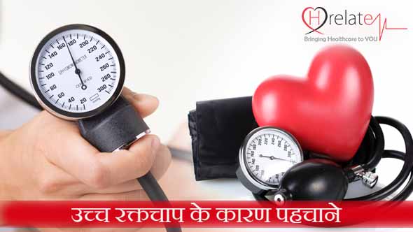 Causes of High Blood Pressure in Hindi