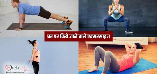 Home Workout in Hindi