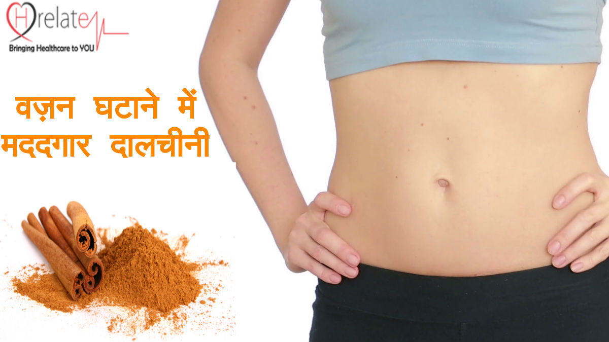 Cinnamon for Weight Loss in Hindi