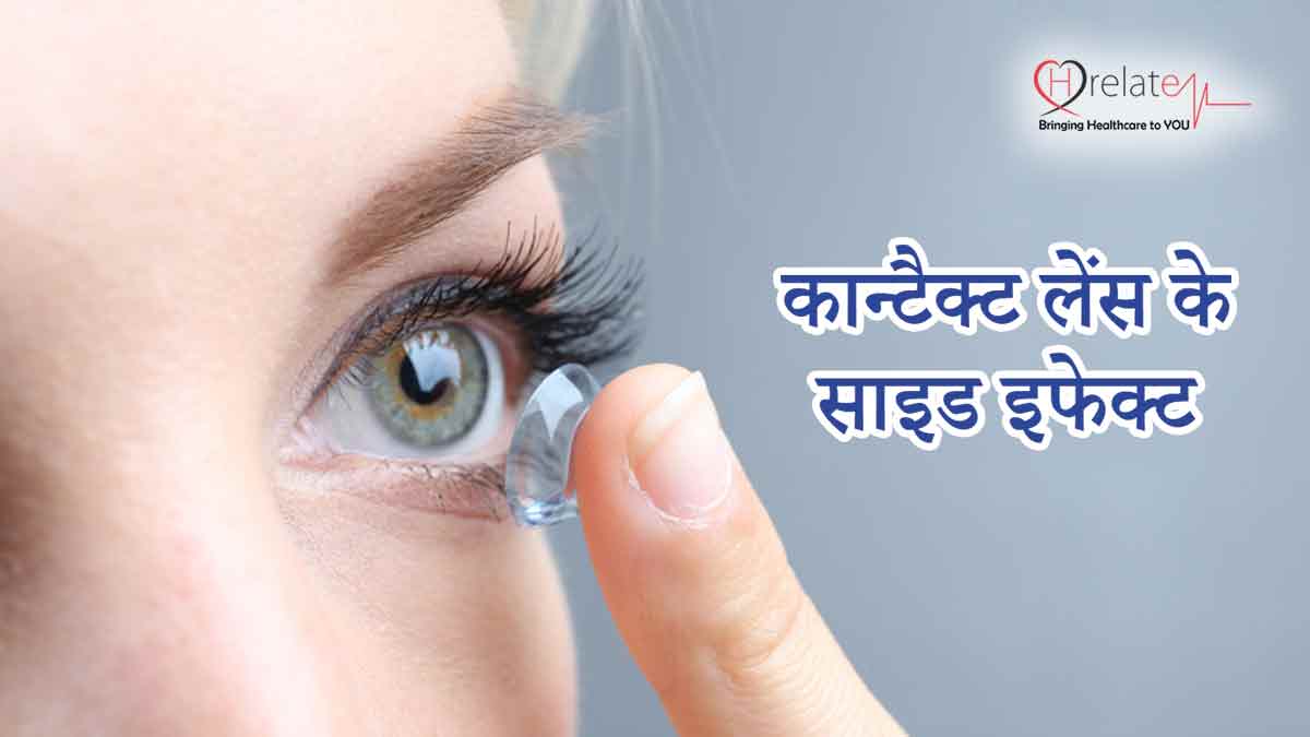 Eye Lenses Side Effects