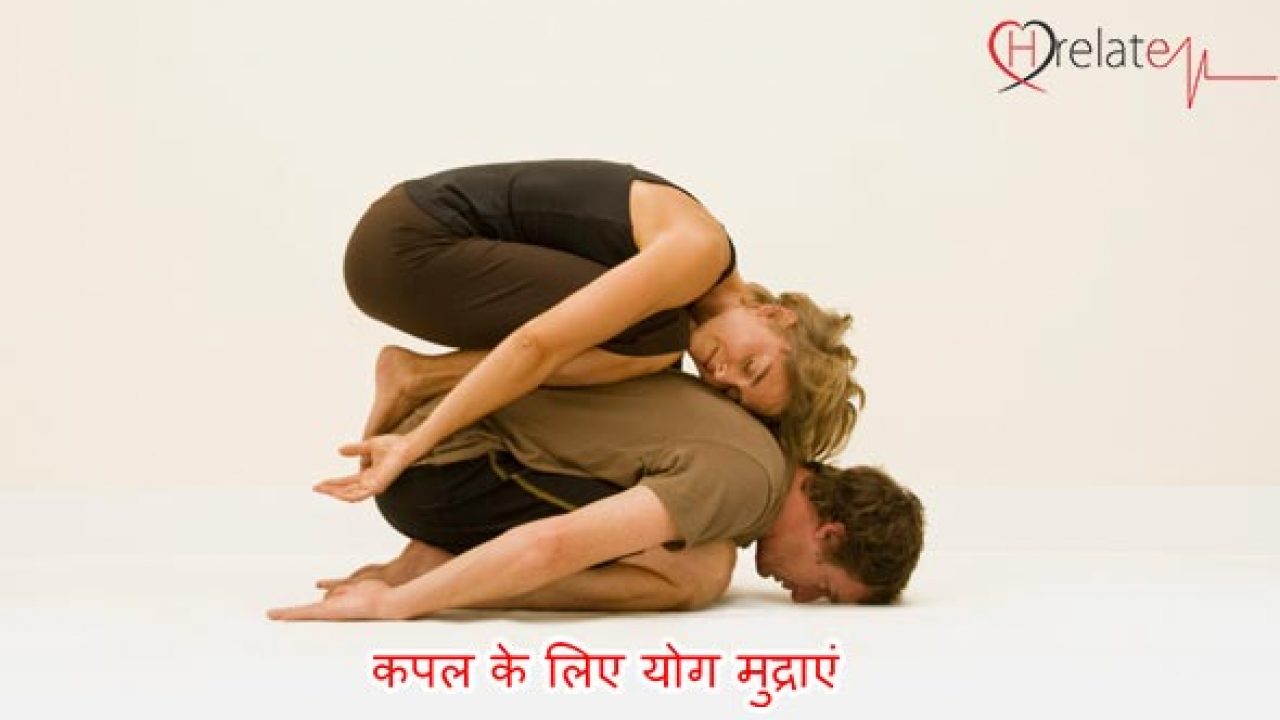 Vyayam Couples Kare Ke Yoga Sath Hindi for Sathi - Poses in