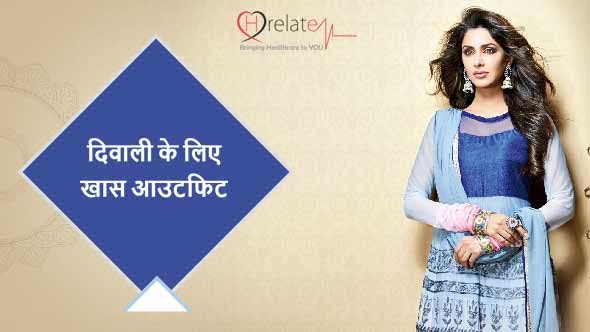 Diwali Dressing Tips in Hindi
