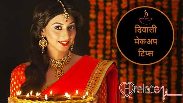 Diwali Makeup Tips in Hindi