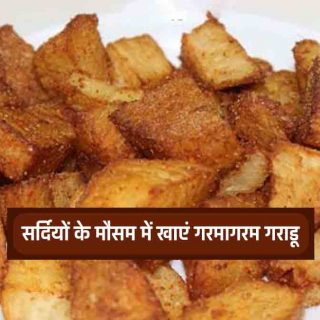 Garadu Recipe In Hindi: ठंड के मौसम का स्पेशल नाश्ता है गराडू, जाने इसे