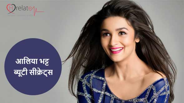 Alia Bhatt Beauty Secrets