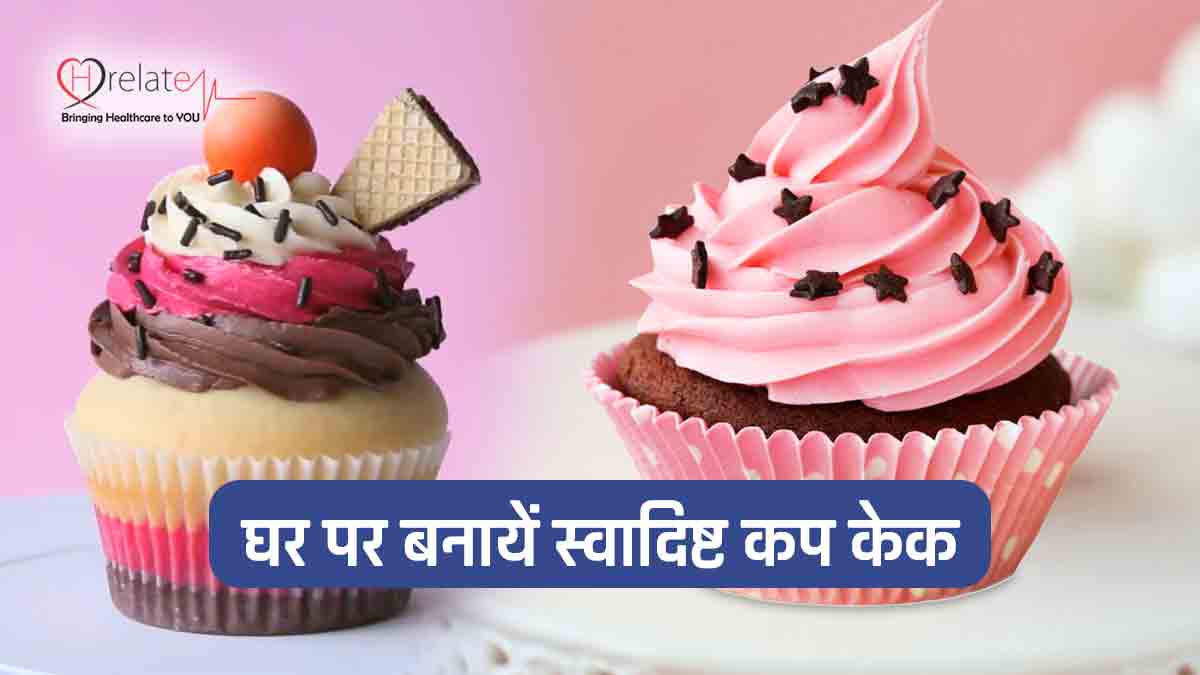 Muffins Recipe in Hindi अलग अलग फ्लेवर्स में डिलीशियस कप केक