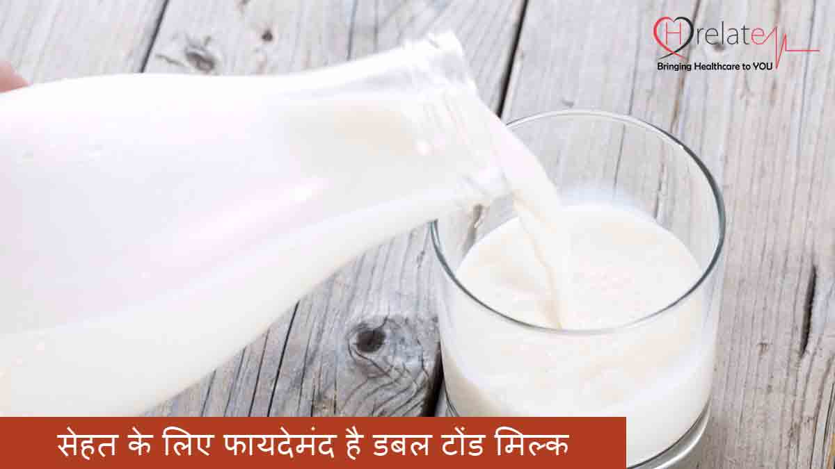 Double Toned Milk Benefits: पोषण से भरपूर, पचाने में आसान