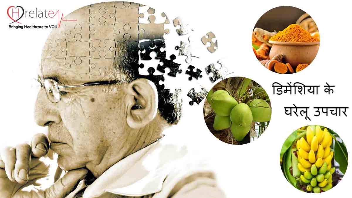 Home Remedies for Dementia