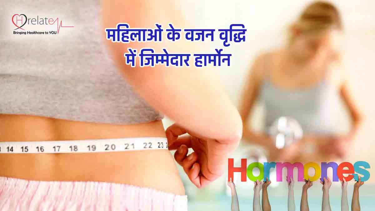 Hormones Responsible for Weight Gain in Women