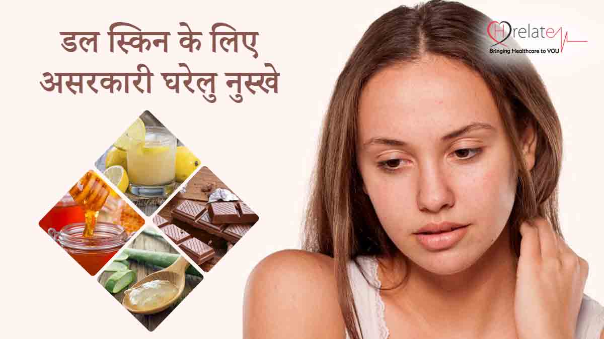 Home Remedies for Dull Skin