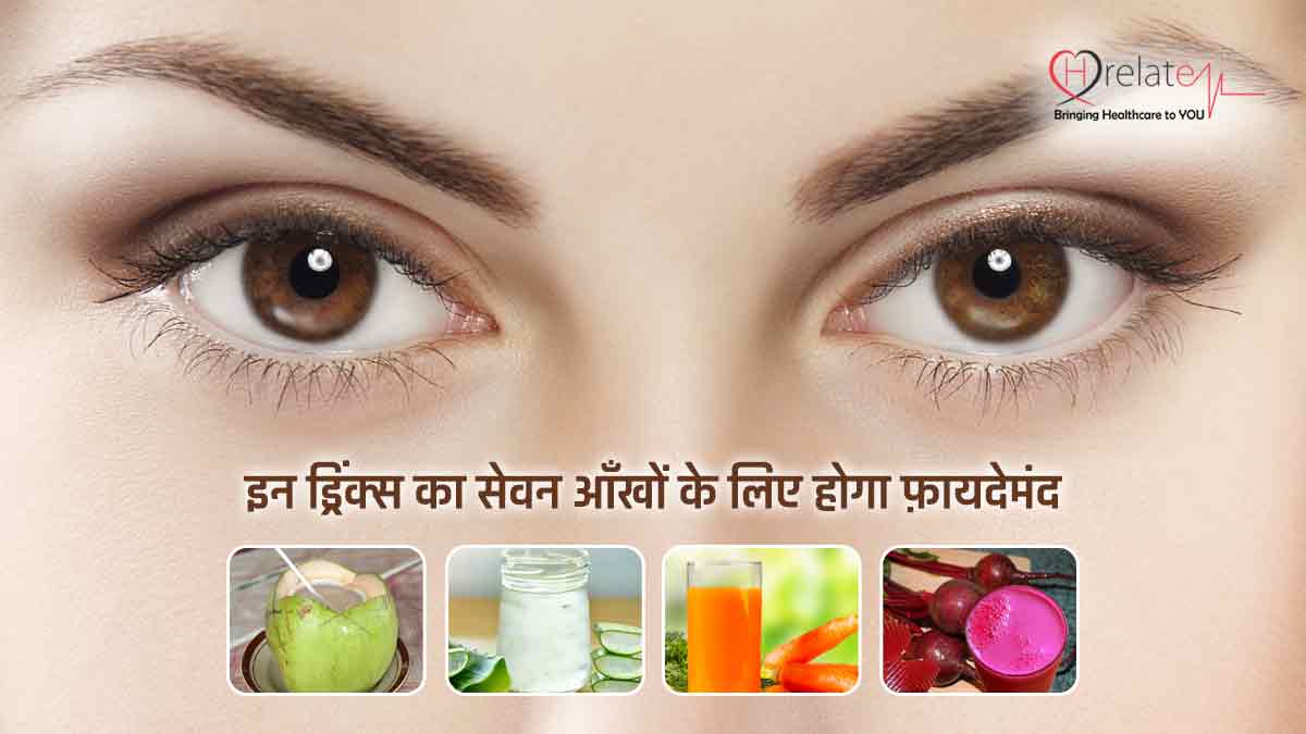 Healthy Drinks for Eyes in Hindi