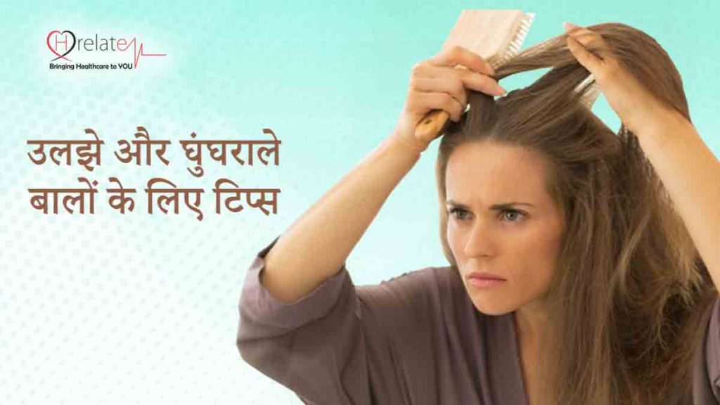 Curly Hair Care Tips In Hindi बालों को स्वस्थ रखने के लिए कुछ असरकारी