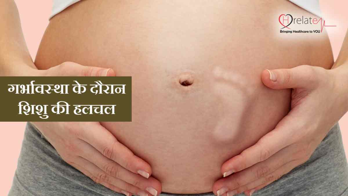 pregnancy baby movement in hindi