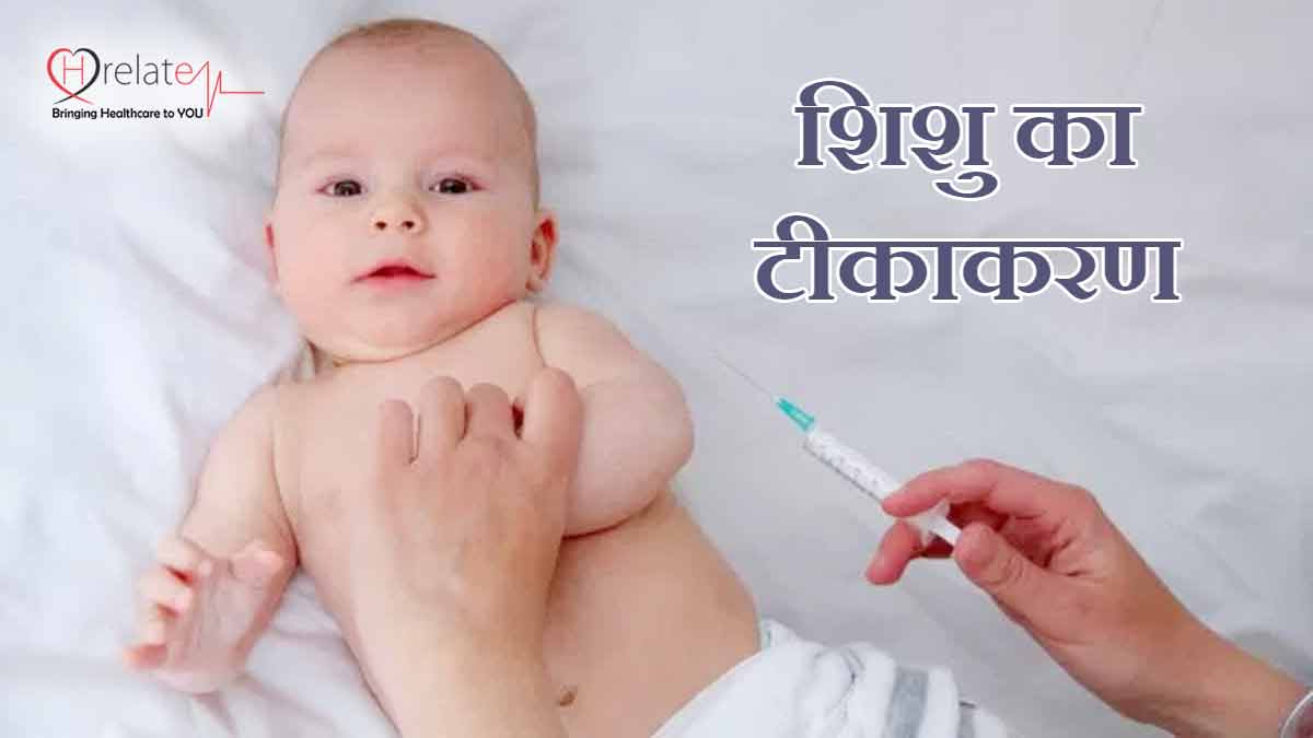 Baby Vaccinations in Hindi