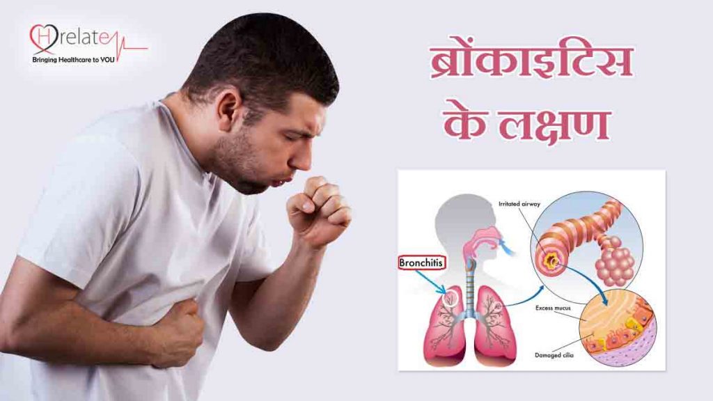 bronchitis-symptoms-in-hindi