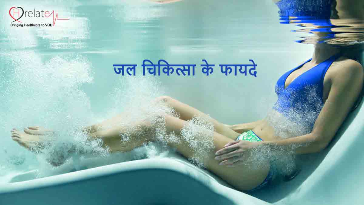 Hydrotherapy in Hindi