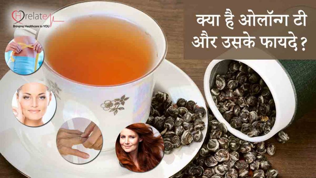 Oolong Tea Benefits in Hindi सेहत से भरपूर है इस टी के फायदे