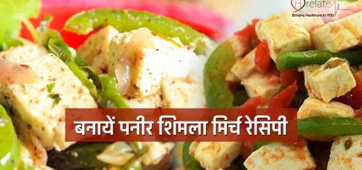 Paneer Shimla Mirch Recipe in Hindi