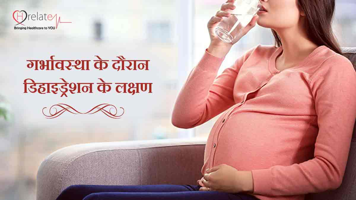 Symptoms of Dehydration During Pregnancy