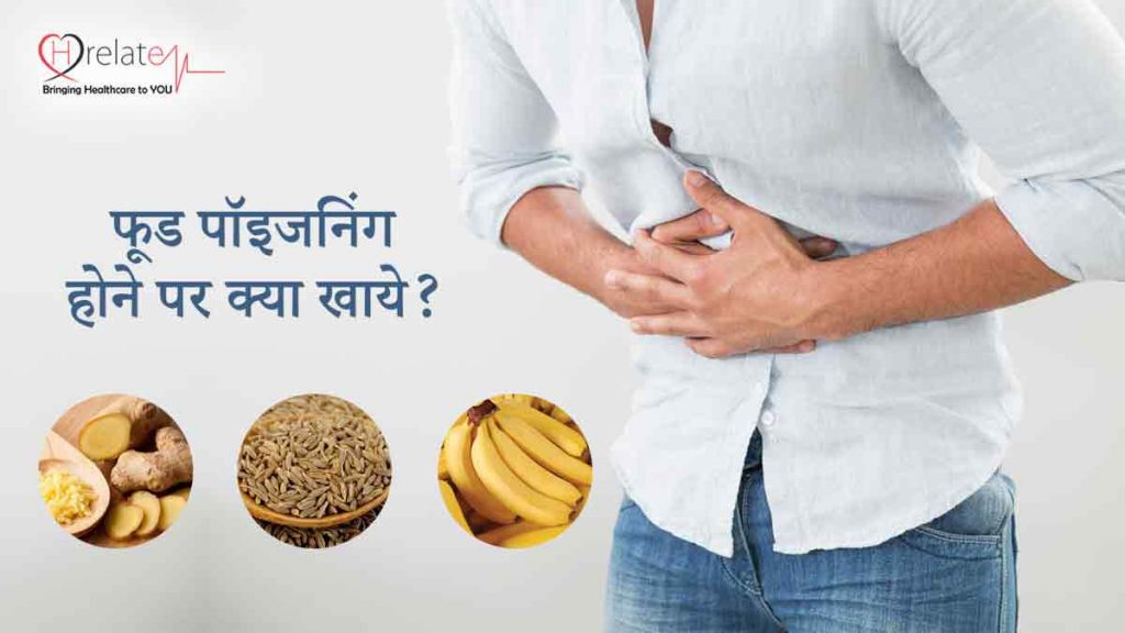 food-poisoning-treatment-in-hindi