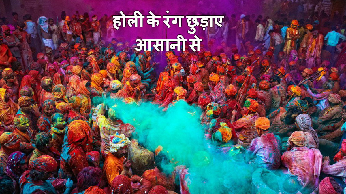 How to Remove Holi Colors