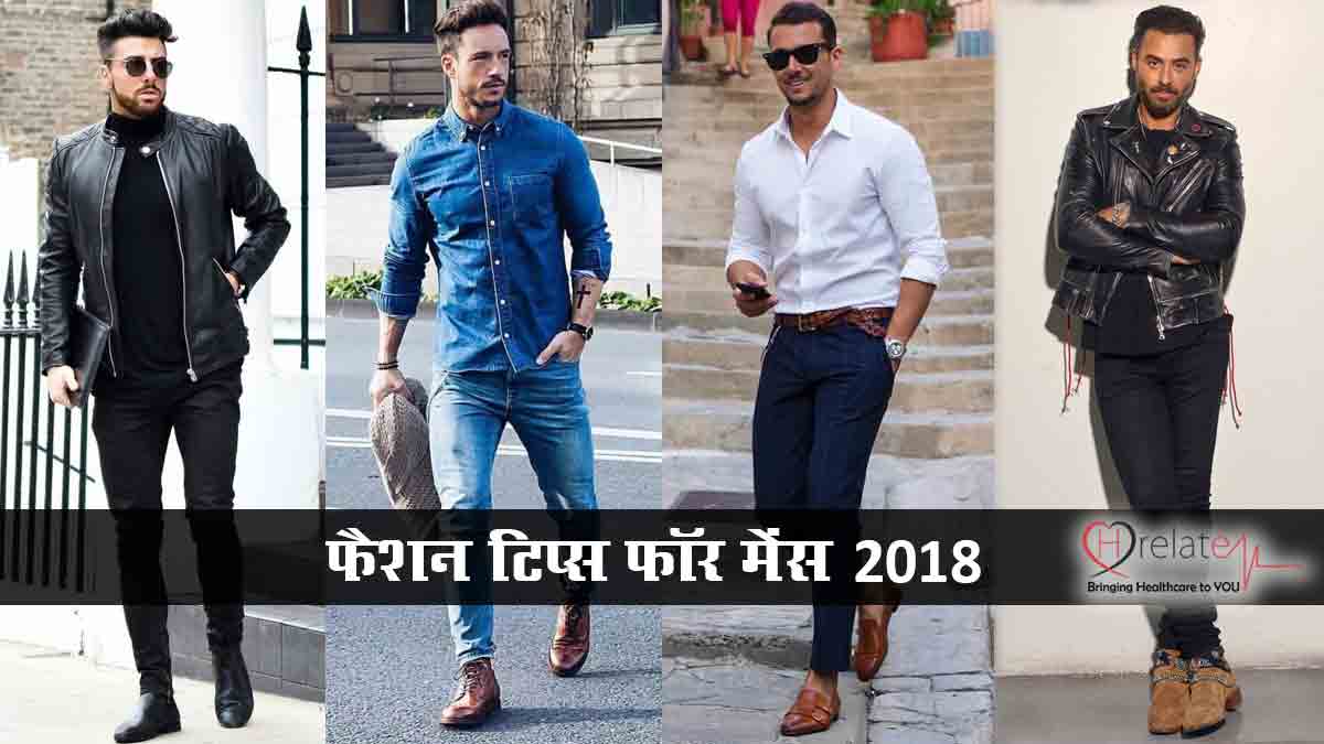 Men Fashion Tips 2018