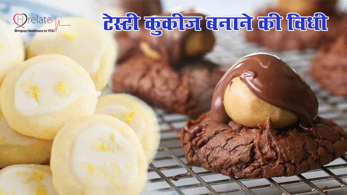 Cookies Recipe in Hindi स्नैक्स में खाएं क्रिस्पी चॉकलेट बटर और पीनट