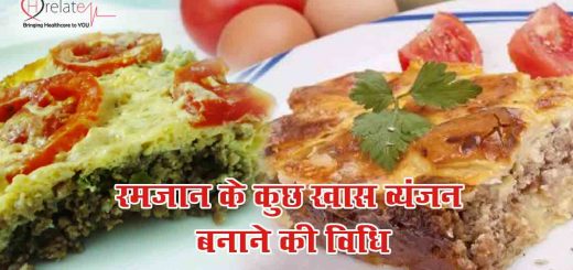 Ramzan Special Recipes in Hindi