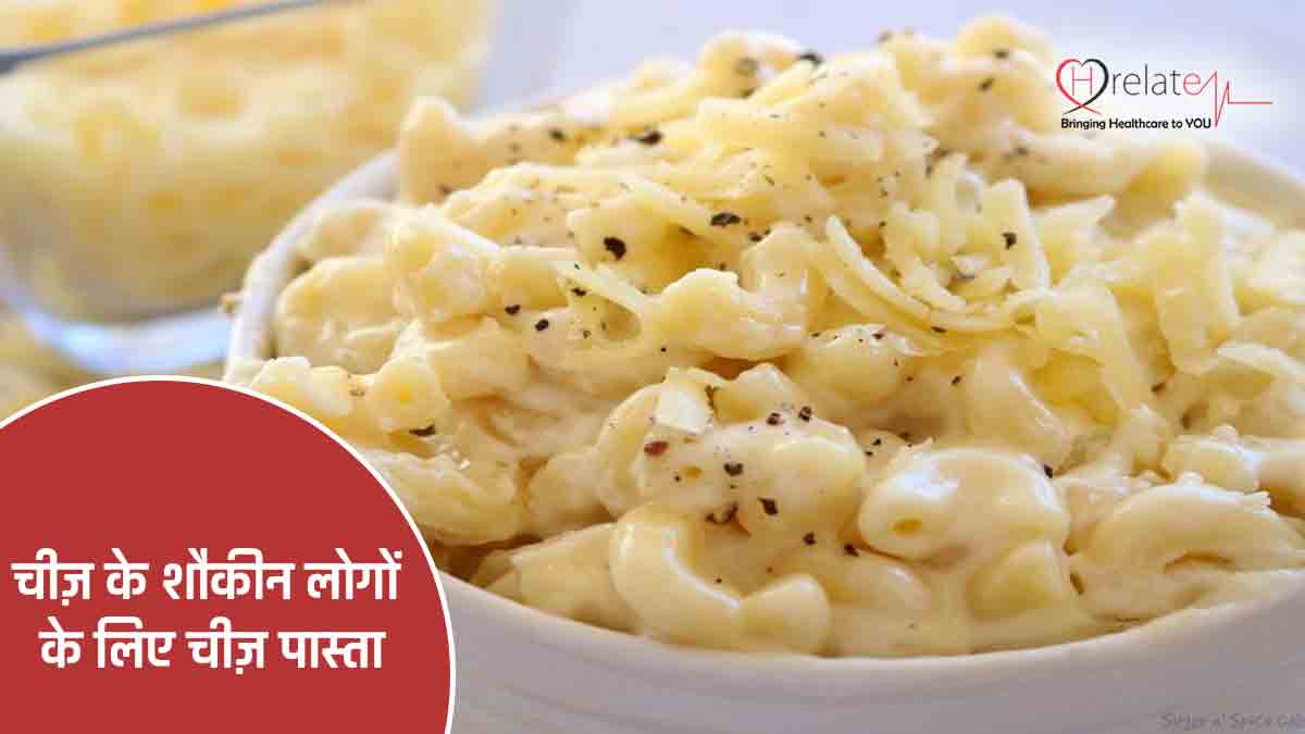 Cheese Pasta Recipe In Hindi घर पर हीं उठायें इटालियन स्वाद का मजा