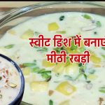 Rabdi Recipe In Hindi