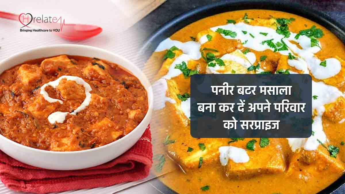 Paneer Butter Masala Recipe In Hindi अपने घर पर बनाये पंजाब की ये