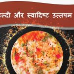 Uttapam Recipe In Hindi