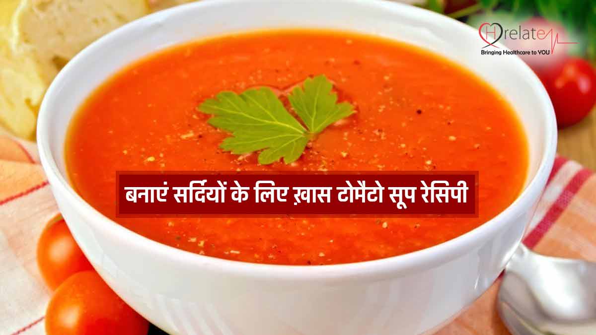 how to make tomato soup at home in hindi